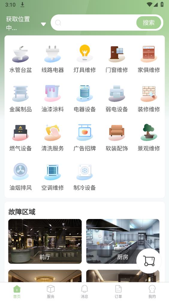 餐修APP新版本