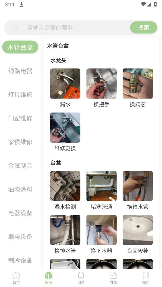 餐修APP新版本