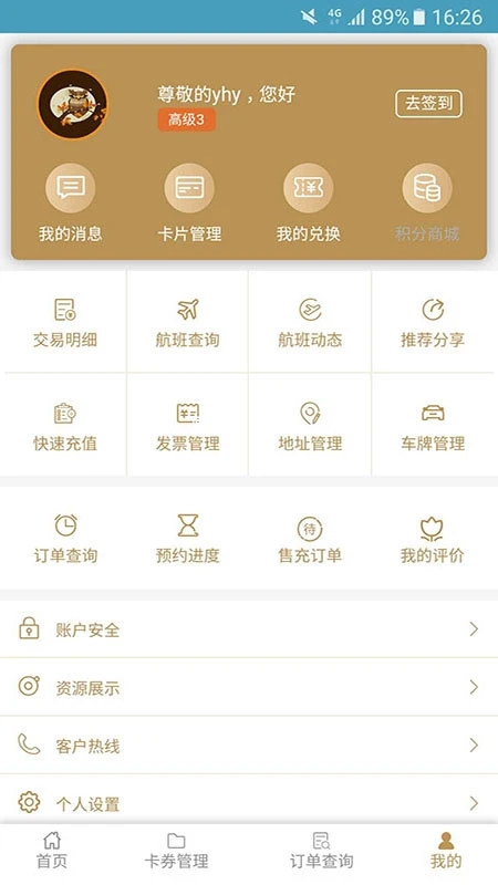 機(jī)場(chǎng)貴賓服務(wù)官方app