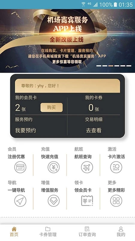 機(jī)場(chǎng)貴賓服務(wù)官方app