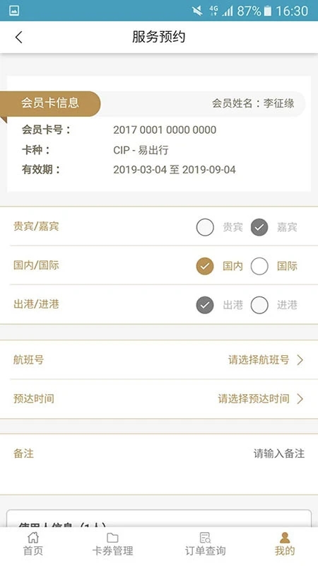 機(jī)場(chǎng)貴賓服務(wù)官方app