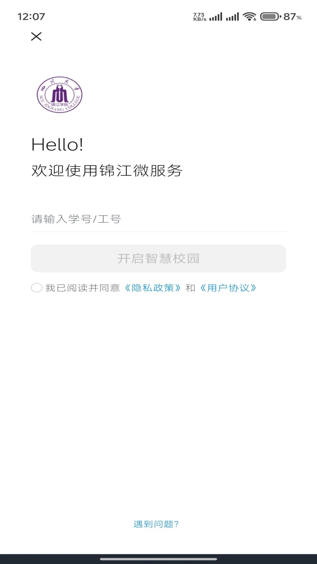 錦江微服務(wù)官方版