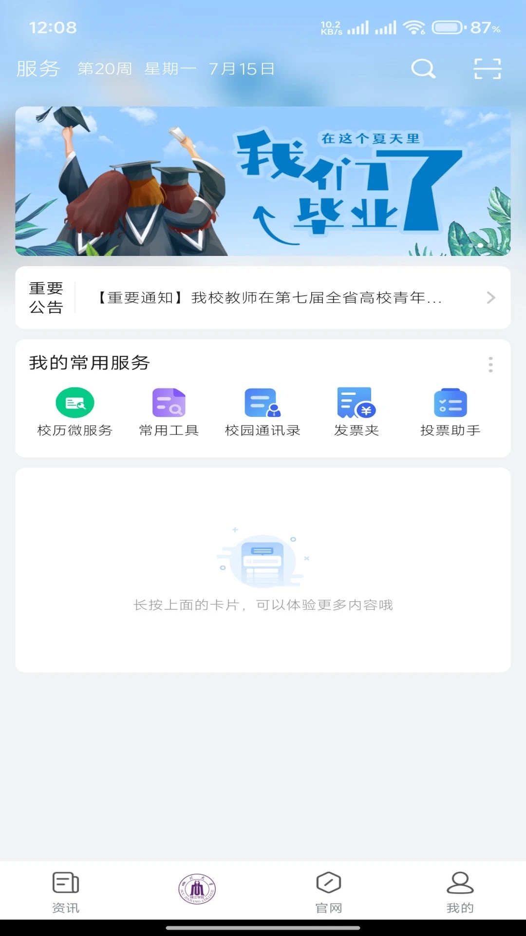 錦江微服務(wù)官方版