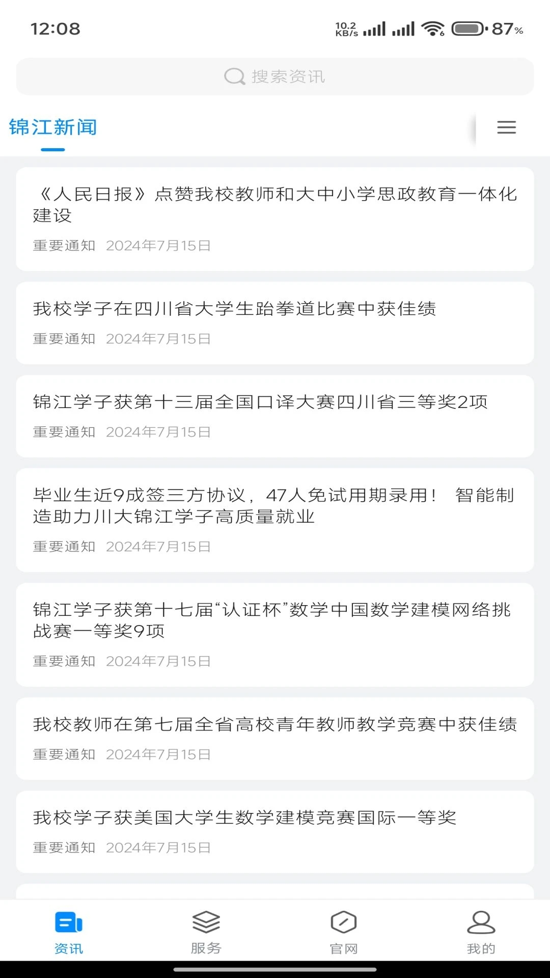 錦江微服務(wù)官方版