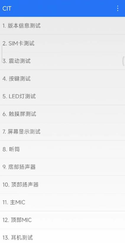 小米CIT檢測工具apk