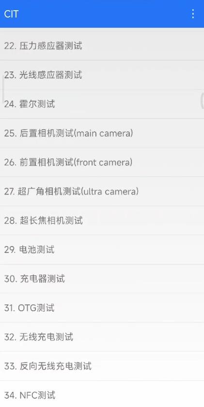 小米CIT檢測工具apk