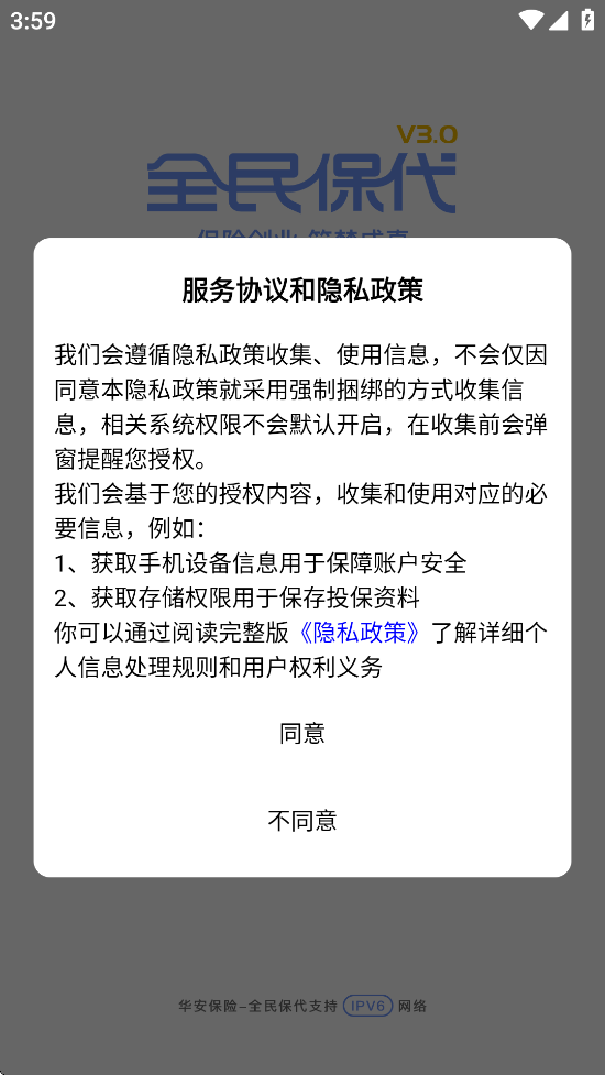 華全民保代APP最新版