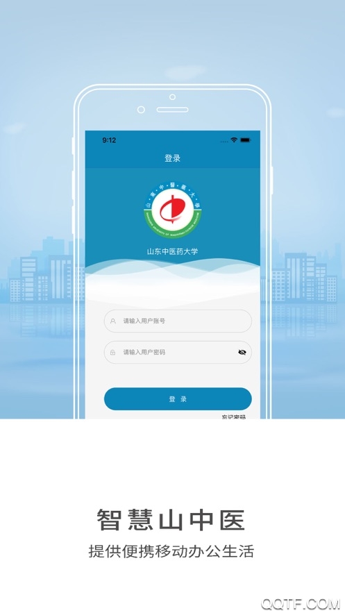 智慧山中醫(yī)APP