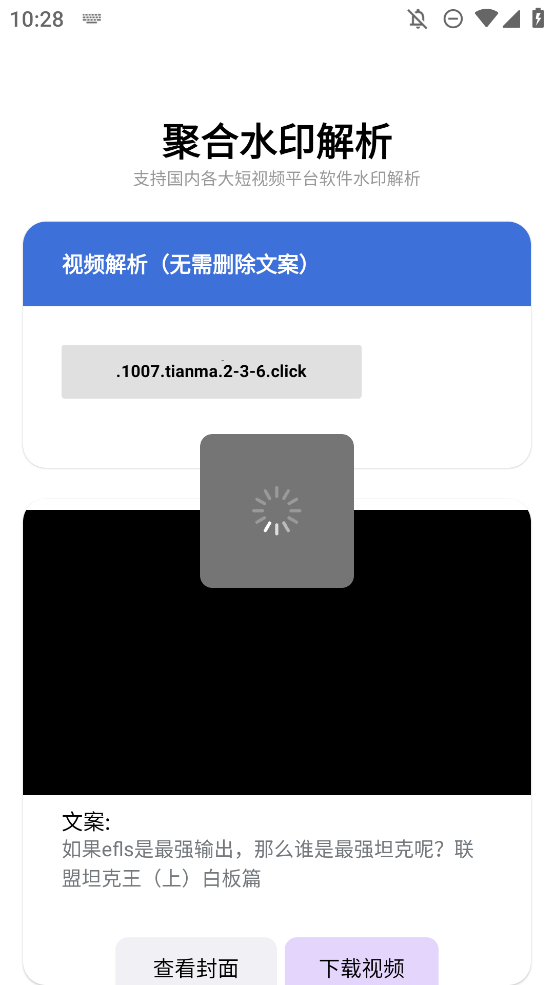 水印解析手機版