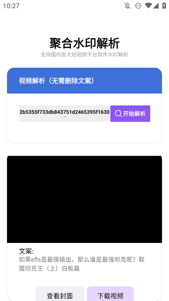 水印解析手機版