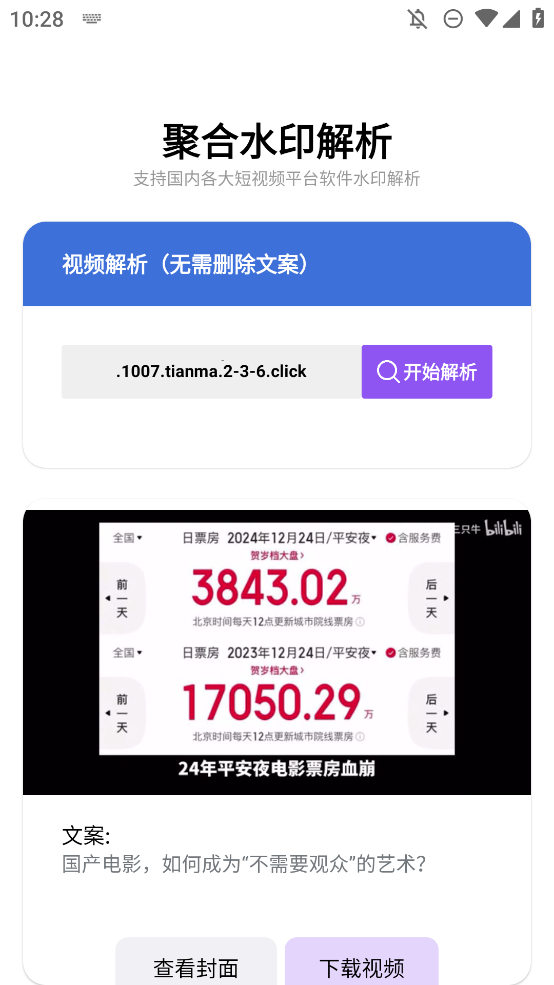 水印解析手機版
