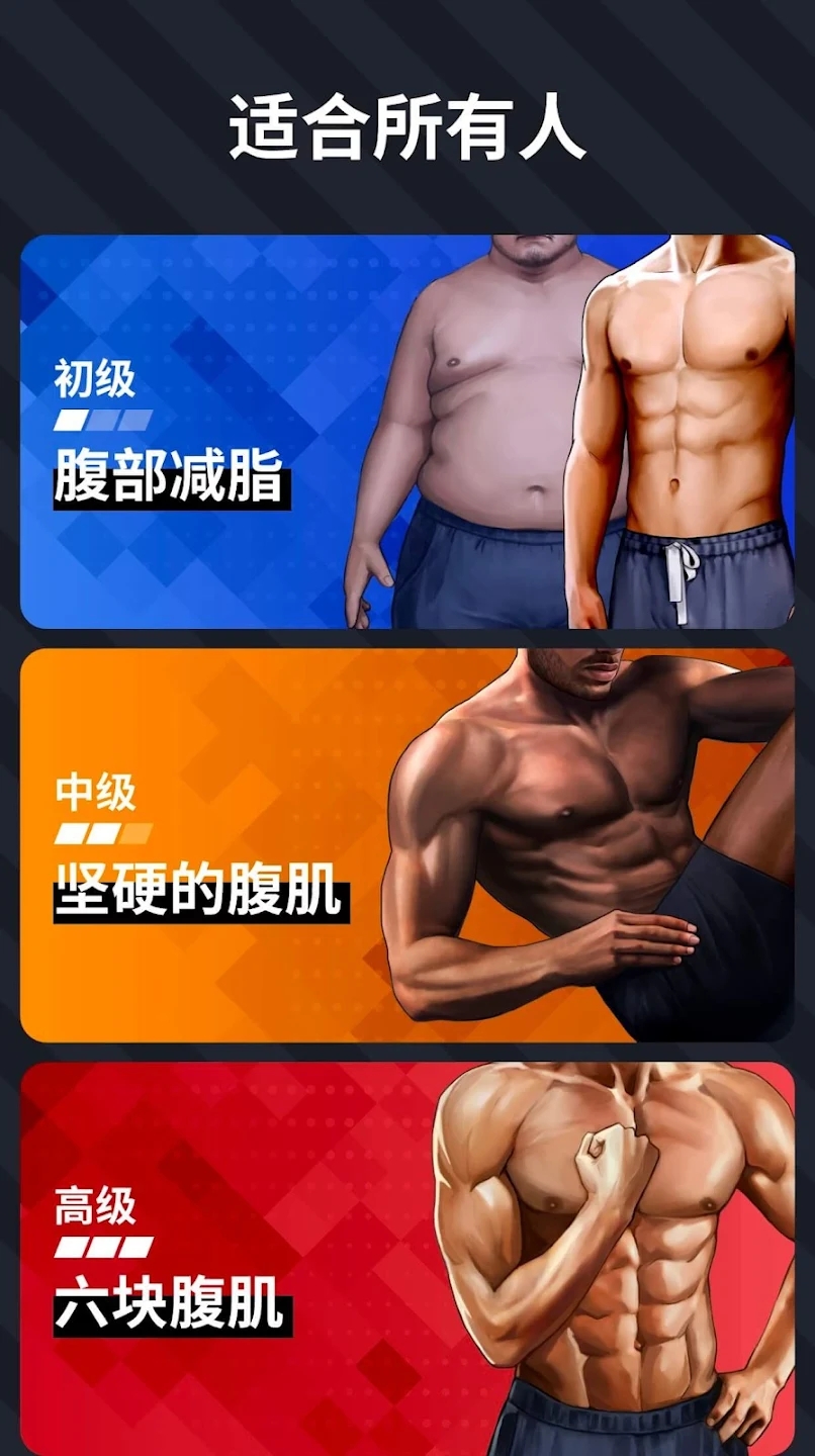 30天六塊腹肌訓(xùn)練APP新版
