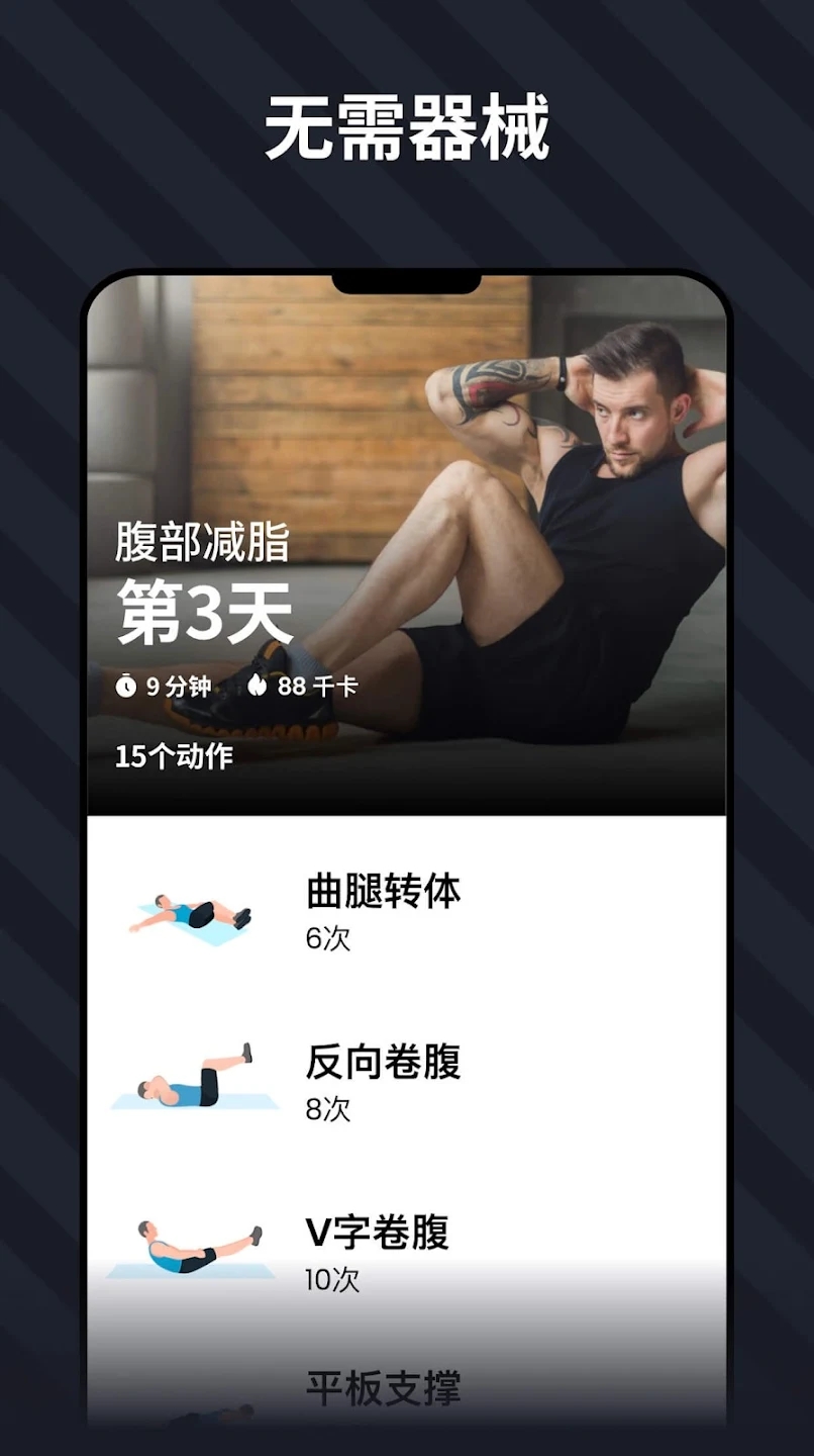 30天六塊腹肌訓(xùn)練APP新版