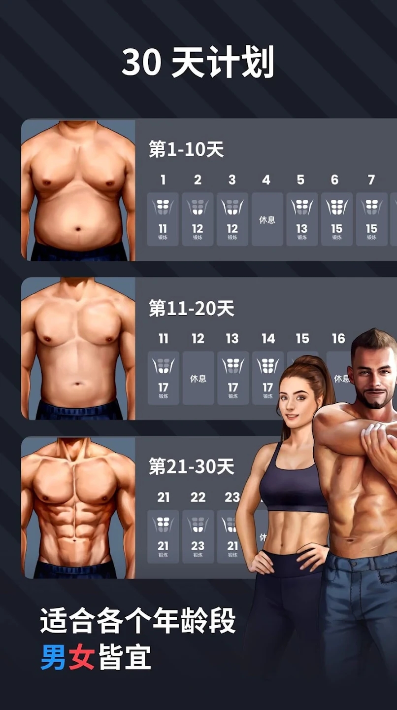 30天六塊腹肌訓(xùn)練APP新版