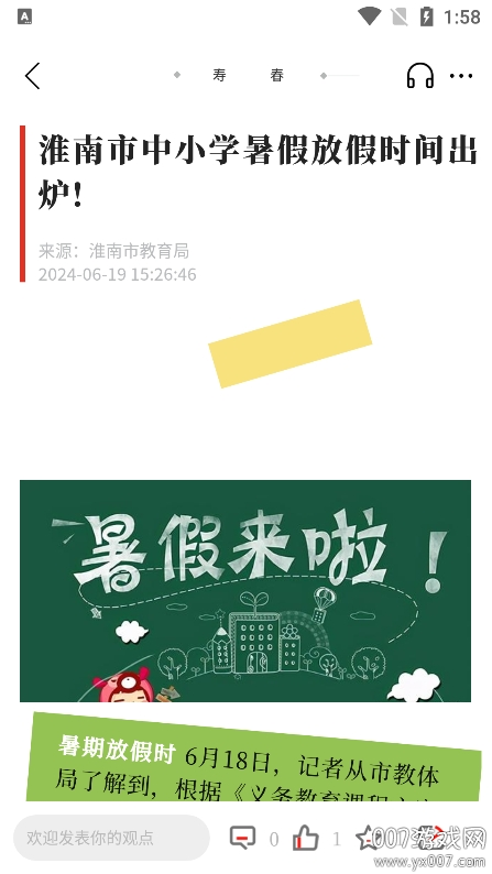 今日壽春APP最新版本