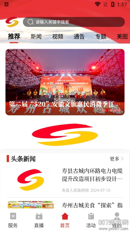 今日壽春APP最新版本