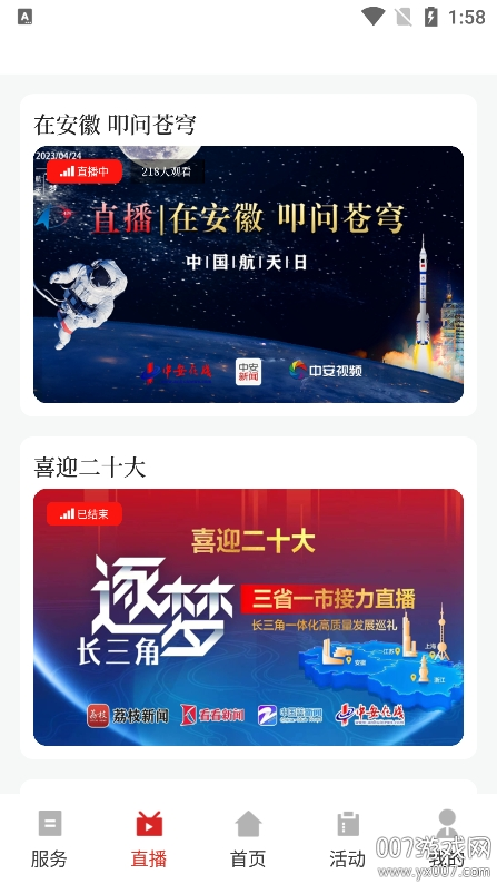 今日壽春APP最新版本