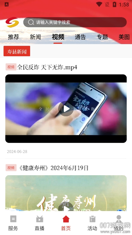 今日壽春APP最新版本