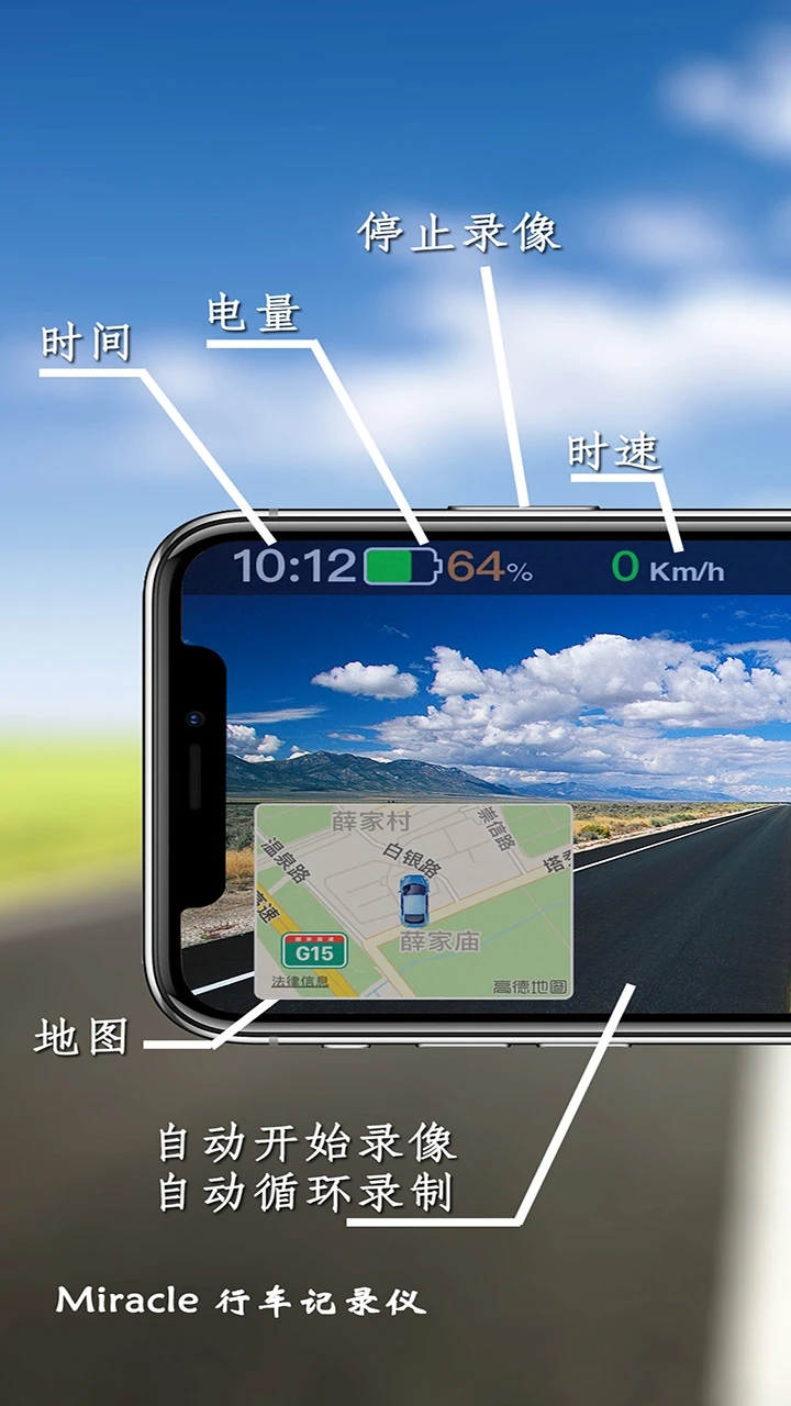 Miracle行車記錄儀官方版