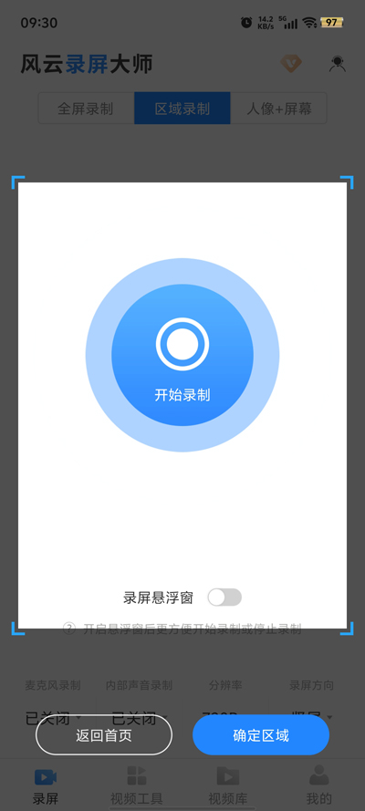 風(fēng)云錄屏大師官方版