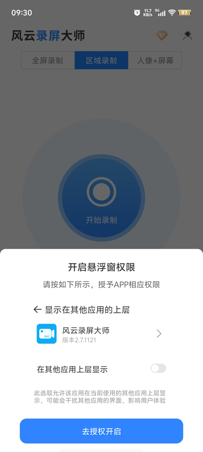 風(fēng)云錄屏大師官方版