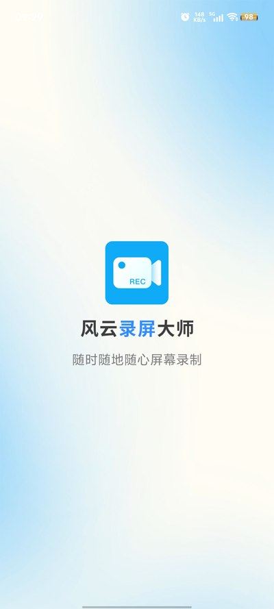 風(fēng)云錄屏大師官方版