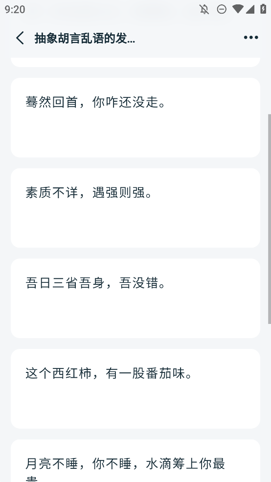 句子查找文案手機版