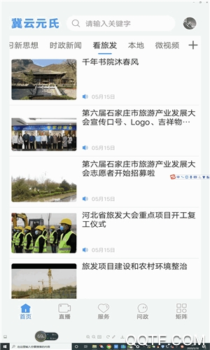 冀云元氏客戶端