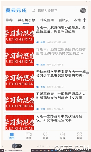 冀云元氏客戶端