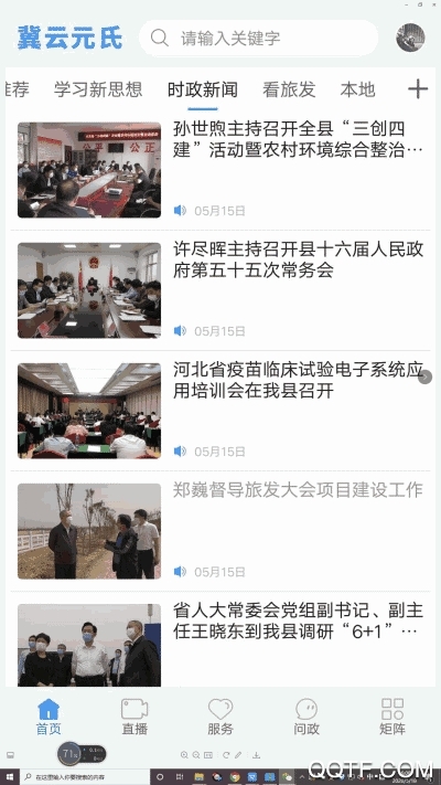 冀云元氏客戶端