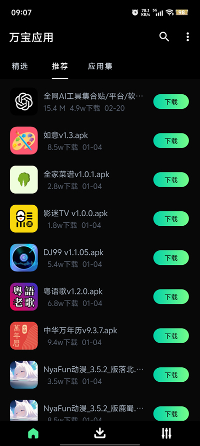 萬寶應用官方版