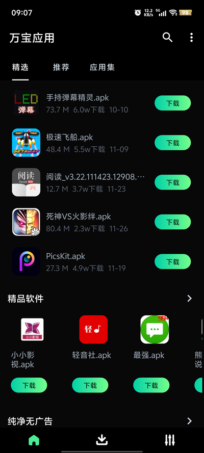 萬寶應用官方版