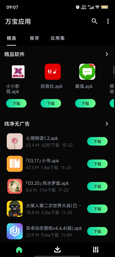 萬寶應用官方版