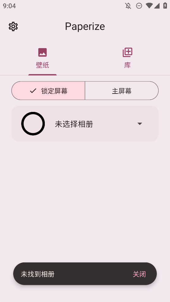 Paperize動態(tài)壁紙手機(jī)版