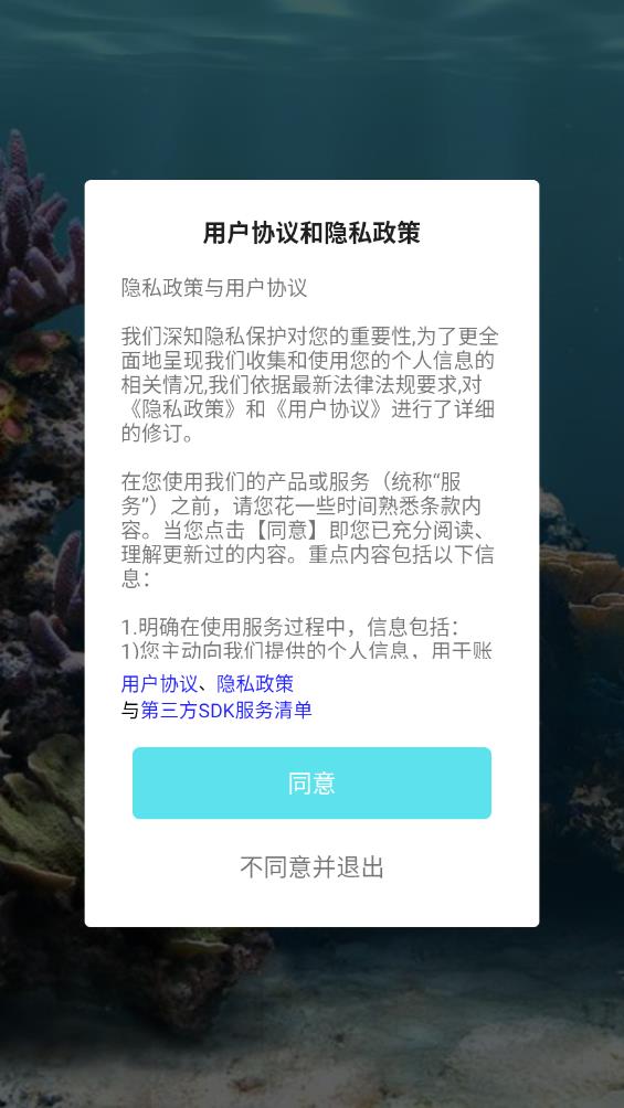 中科水族App更新版