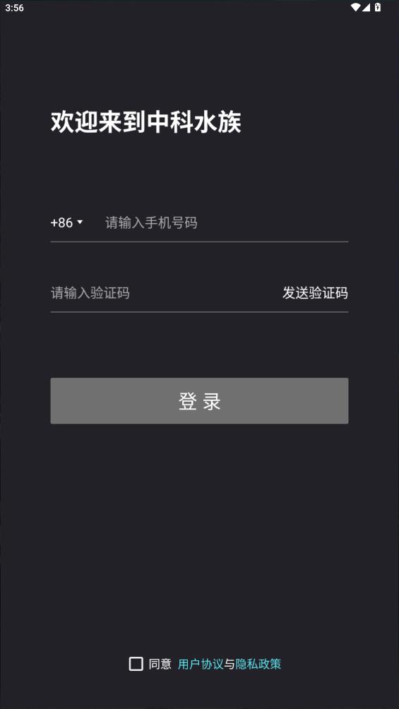 中科水族App更新版