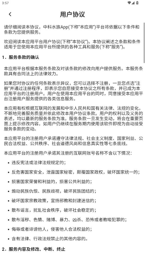 中科水族App更新版