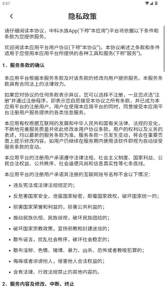 中科水族App更新版