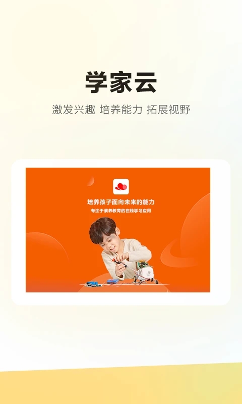 學(xué)家云HD版