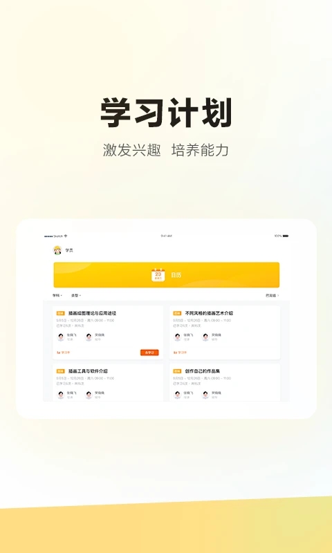 學(xué)家云HD版