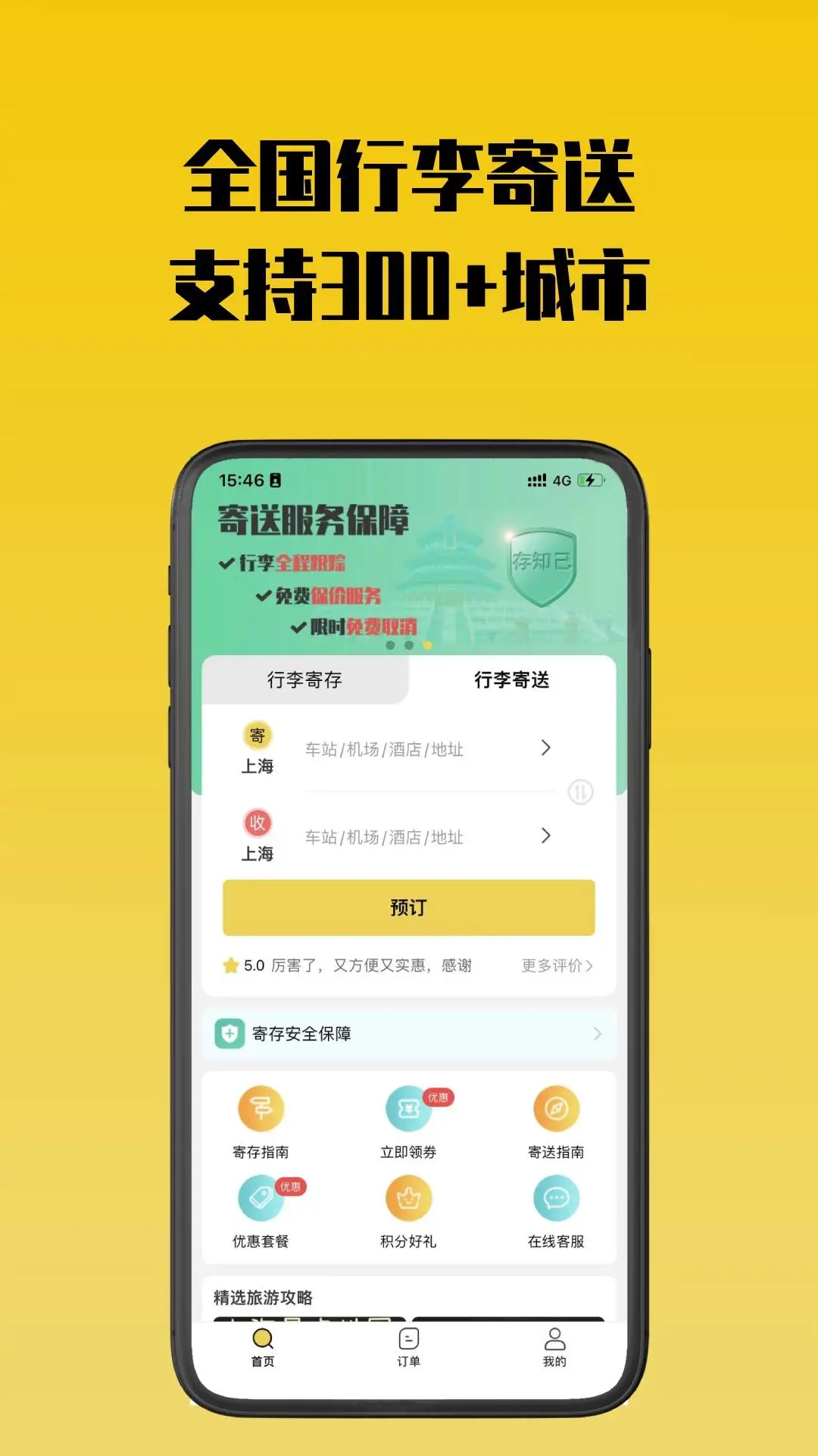 存知己app官方版