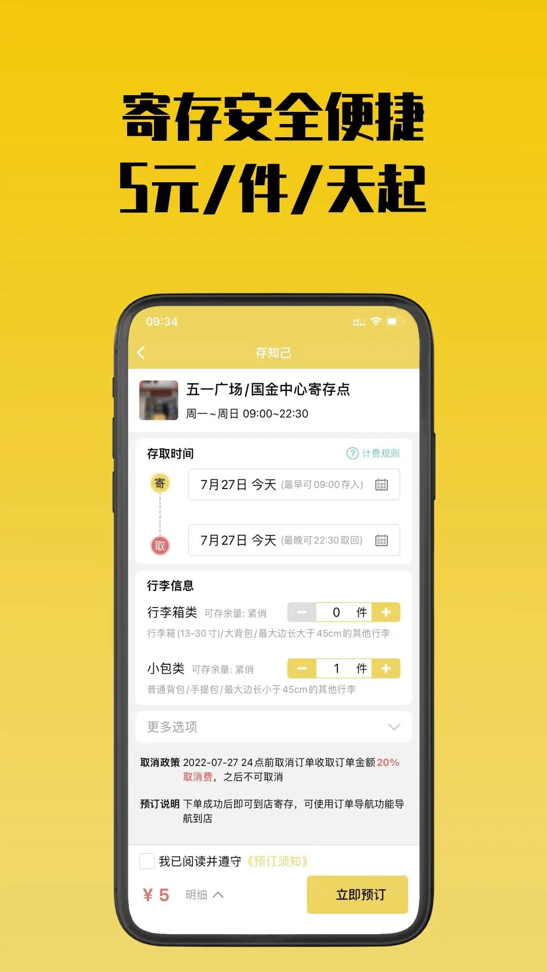存知己app官方版
