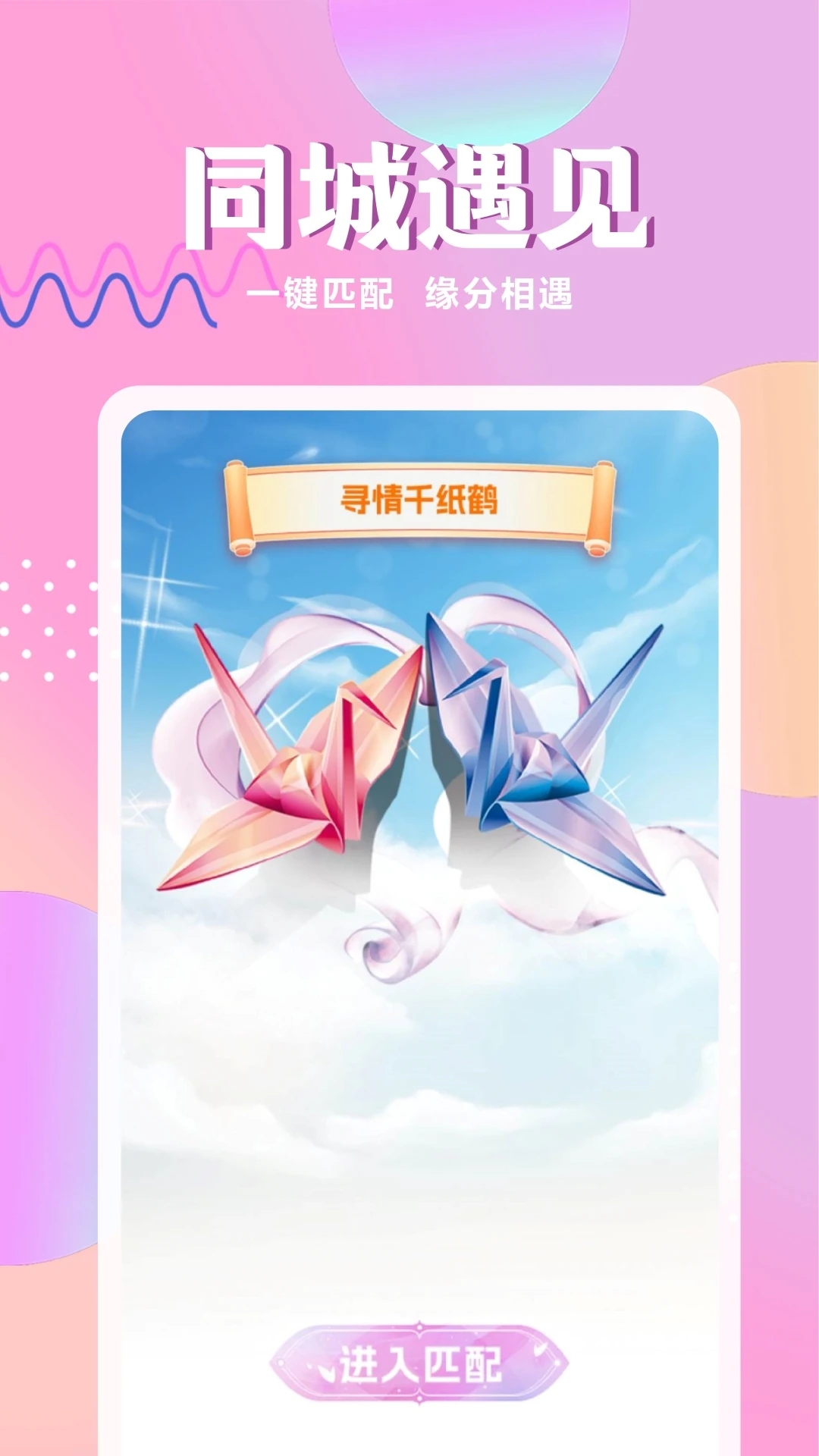 最新心儀交友app