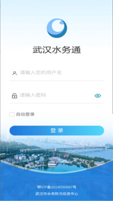 武漢水務(wù)通官方版APP