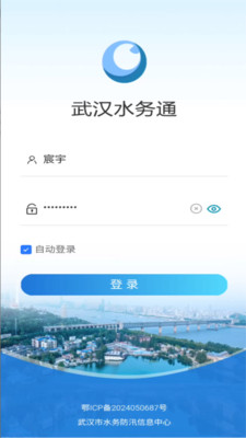 武漢水務(wù)通官方版APP