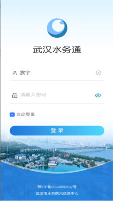武漢水務(wù)通官方版APP