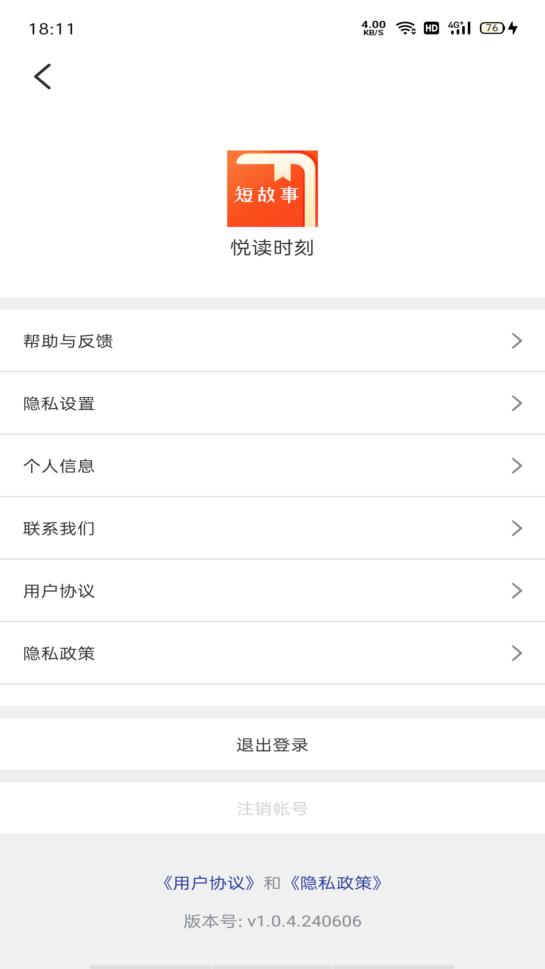 悅讀時刻短故事APP