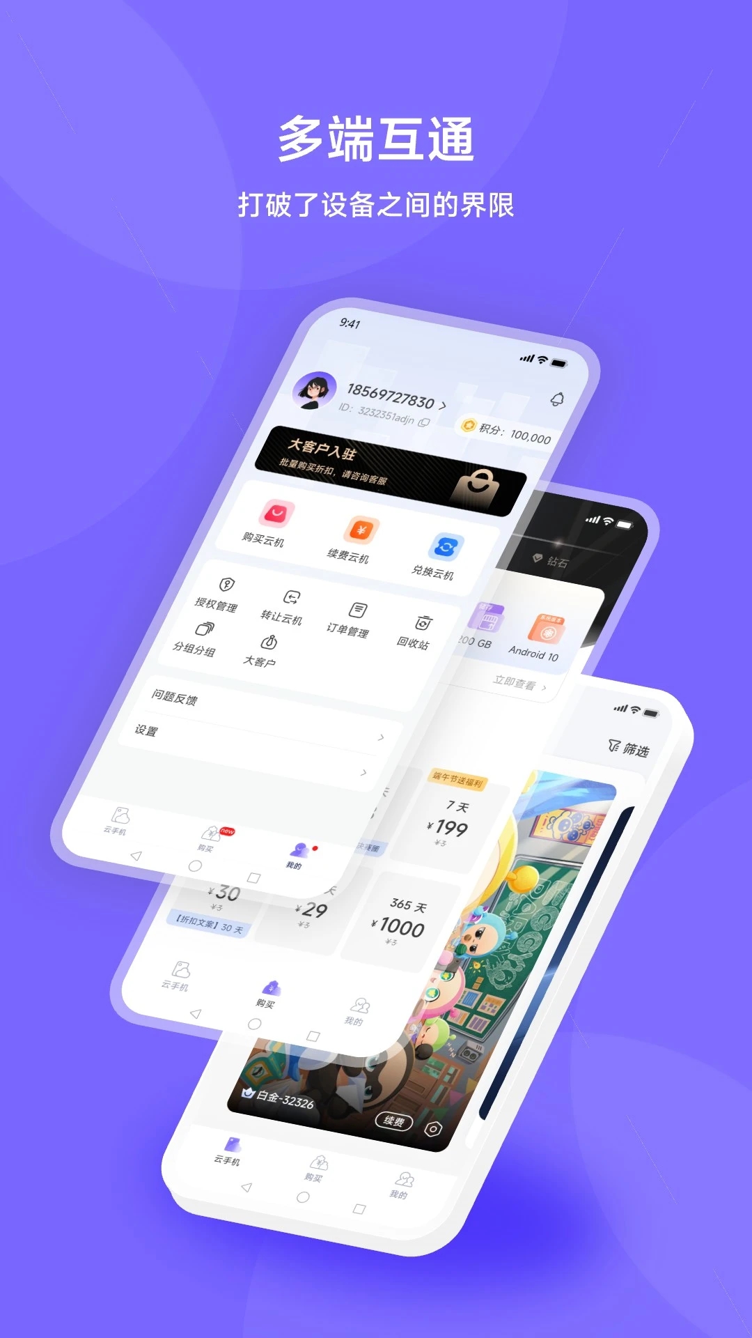 鯊克云手機(jī)APP新版本