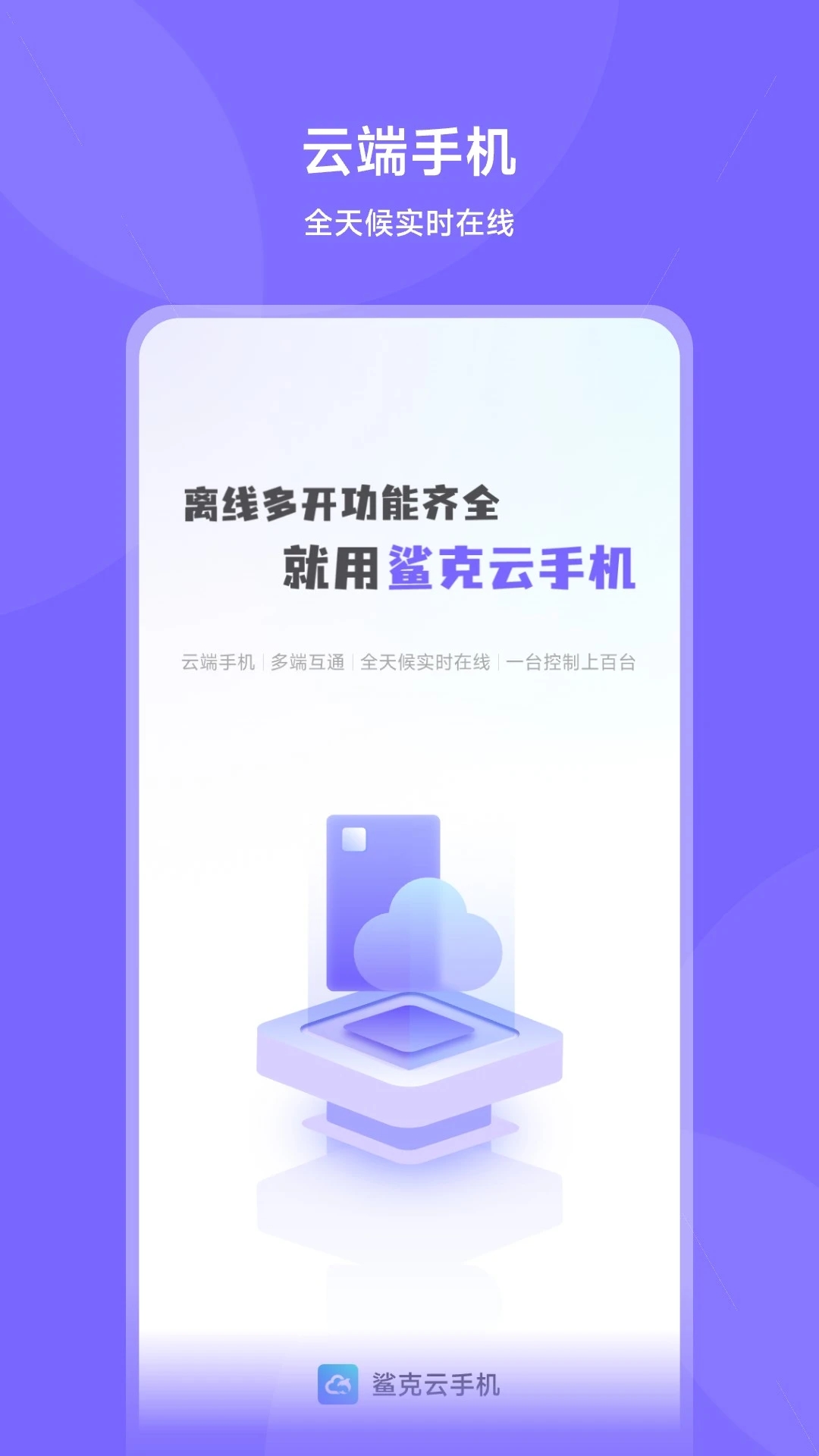 鯊克云手機(jī)APP新版本