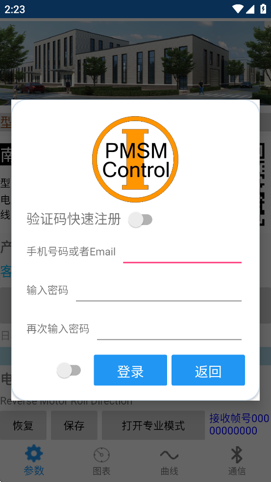 遠(yuǎn)驅(qū)電控APP移動版